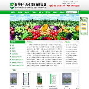 陕西维生农业科技有限公司