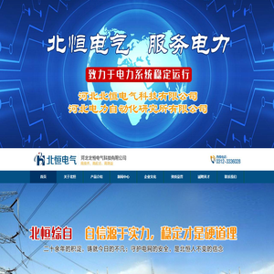河北北恒电气科技有限公司