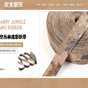 张家港锐发服饰有限公司