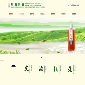 重庆星湖茶酒厂