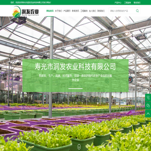 寿光市润发农业科技有限公司