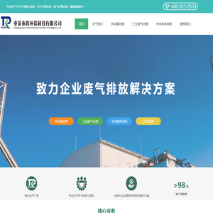 重庆泰润环保科技有限公司