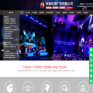 珠海宏扬广告公司