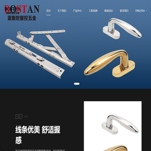 菠斯坦五金配件