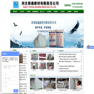 YT无机保温材料