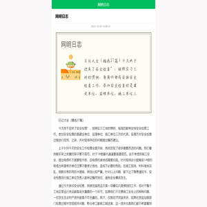 网明日志
