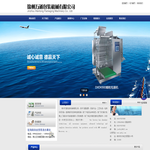 锦州万通包装机械有限公司