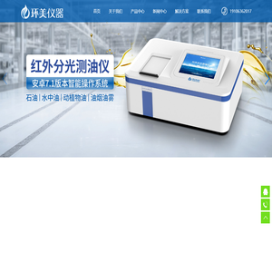 红外分光测油仪
