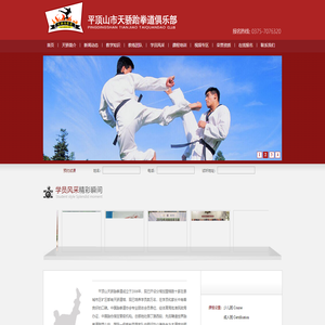 平顶山市天骄跆拳道