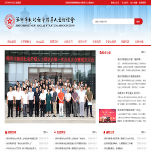 涿州市新的社会阶层人士联谊会