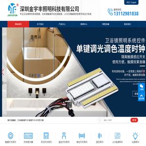 卫浴镜触摸开关