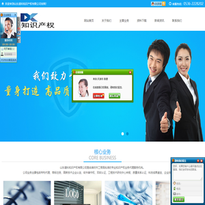 山东道科知识产权有限公司