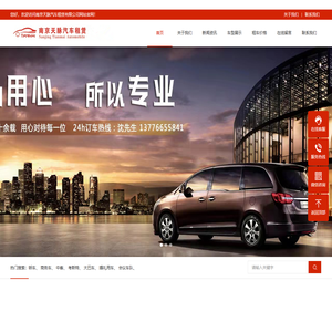 南京租车,南京汽车租赁,南京包车,南京会议租车