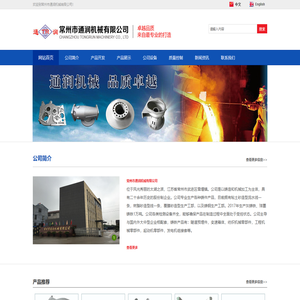 常州市通润机械有限公司