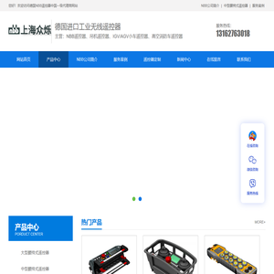 工业无线遥控器