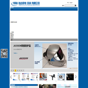 怡达机电(苏州)有限公司