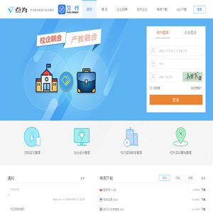 习行顶岗实习管理系统