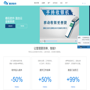 _收银软件,足疗收银软件,连锁会员软件,足疗软件,德讯软件_专注足浴管理软件,终身使用