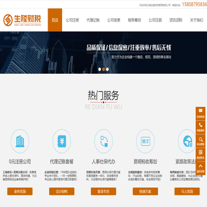 云南生隆财税管理