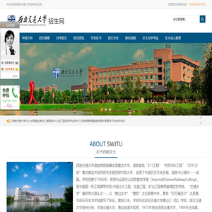 西南交通大学招生网