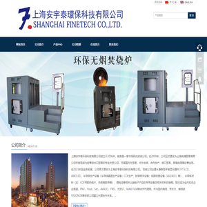 上海安宇泰环保科技有限公司