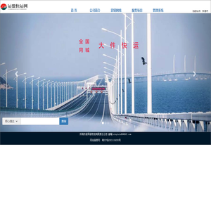 运盟快运网
