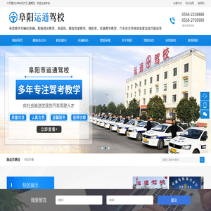 阜阳市运通职业技术服务有限公司