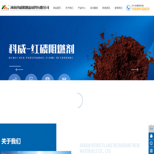 河南科威阻燃新材料有限公司
