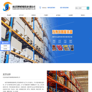 南京苏博域智能装备有限公司