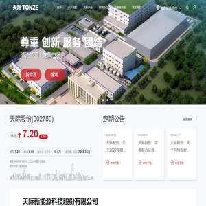 天际新能源科技股份有限公司