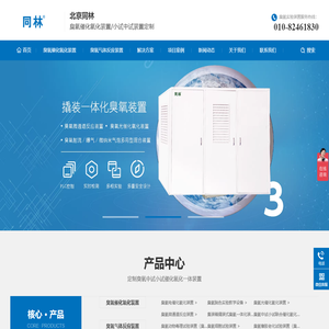 臭氧催化氧化装置