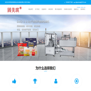 青岛固美琪自动化设备有限公司