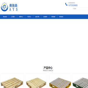 陕西托盘,木托盘,陕西包装箱,西安市奥雅森包装材料有限公司