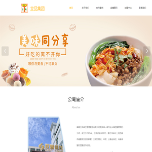 福建立品餐饮管理服务有限公司