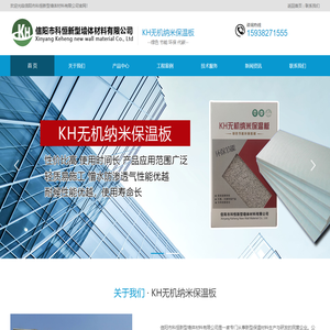 KH无机纳米保温板