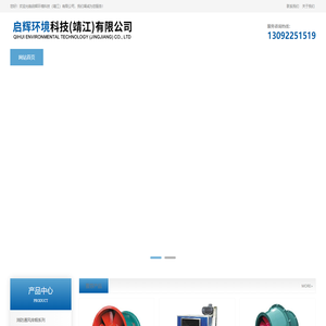 启辉环境科技（靖江）有限公司