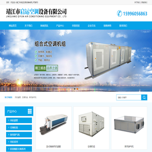 靖江市启运空调设备有限公司