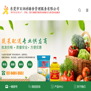 饭堂承包