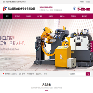 昆山雷胜自动化设备有限公司