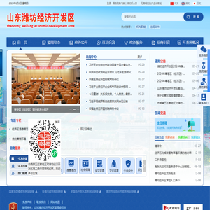 潍坊经济开发区