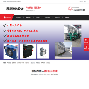 常州恩晟换热设备有限公司