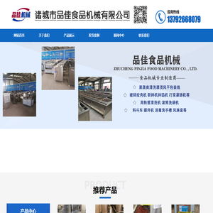 诸城市品佳机械有限公司
