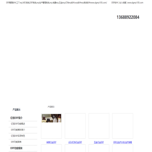 数字工厂ERP系统