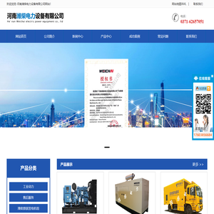 河南潍柴电力设备有限公司