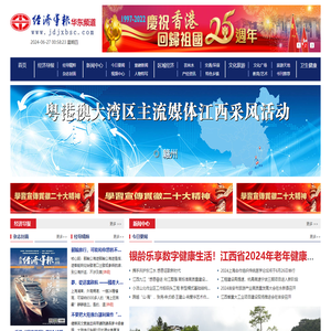 香港经济导报*经济导报华东频道*境外主流媒体*香港历史最悠久的中文财经刊物*获台湾文化部批准在台湾公开发行