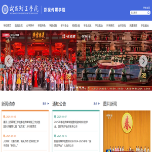 武昌理工学院影视传媒学院