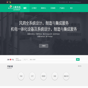 绵阳六维科技有限责任公司