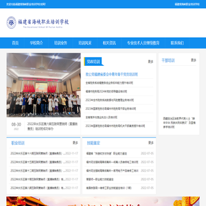 福建省海峡职业培训学校