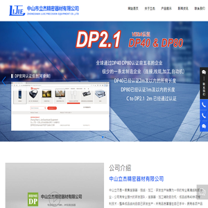 中山立杰精密器材有限公司,HDMI™线,高清线