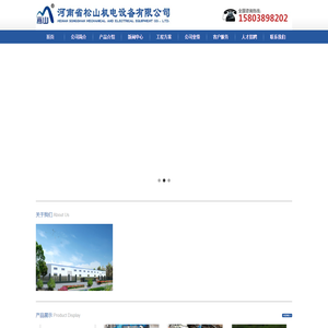 河南省松山机电设备有限公司